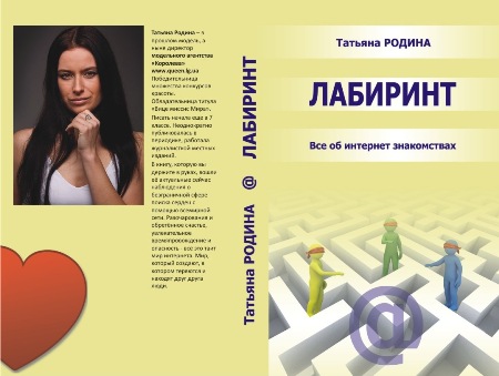 Книга Татьяны Родиной поступит в продажу 16 июля.  Фото: lugansk.comments.ua