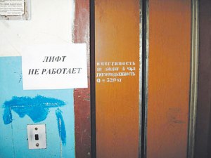 В городе починят лифтов на 3 миллиона гривен. Фото с сайта: rusnovosti.ru