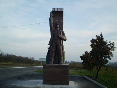 Исправленный памятник шахтеру. Фото: vpered-rovenki.ucoz.ru