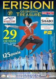 Считается, что грузинский балет "Эрисиони" известен не только на земле, но и в космосе. Фото с www.master-show.lg.ua