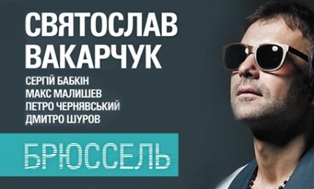 Новость - Досуг и еда - Луганчане раскупили билеты на концерт Вакарчука и готовят для него сюрприз