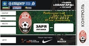 Реализация билетов на матч с «Таврией» продолжается. Фото: zarya-lugansk.com