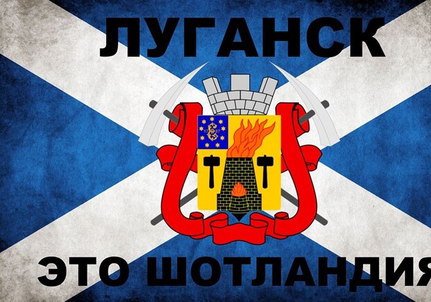 Новость - События - Тянем волынку: луганчане за присоединение к Шотландии