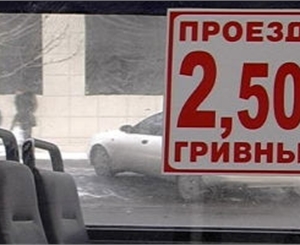 Новый тариф - 2,5 гривны - признали необоснованным. Фото: litsa.com.ua 