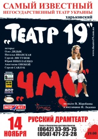 "ЧМО" - спектакль о жизни. Фото с http://today.lg.ua