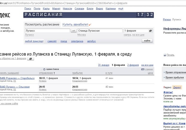 купить авиабилет киев луганск