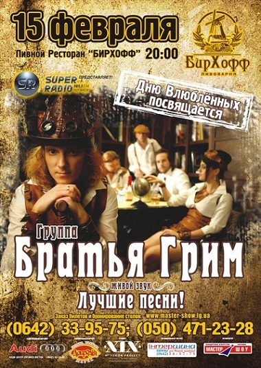В Луганске группа выступит в новом составе. Фото с http://grimrock.ru