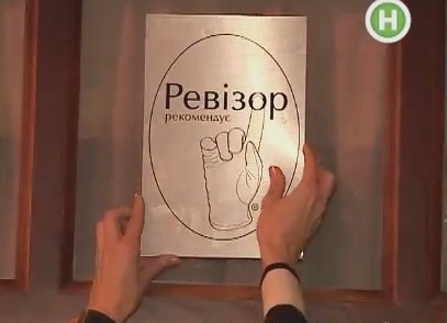 В Луганске подделали таблички "Ревизора". Фото: novy.tv
