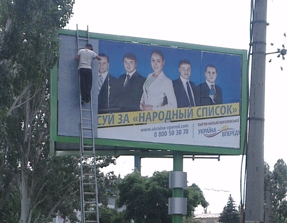 В Луганске заклеивают рекламные щиты партии "Украина-Вперед".