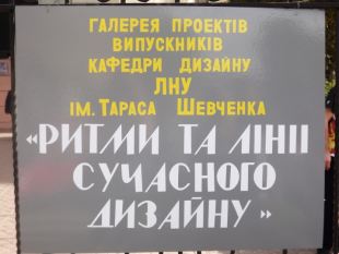 Луганские студенты открыли уличную галерею дизайна.