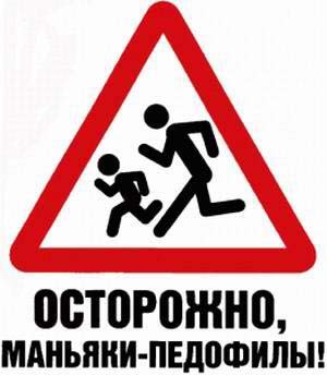 В Луганске продолжают отлавливать педофилов. Фото: vk.com