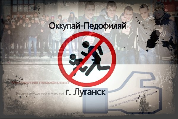 Оккупай педофиляй тг. Оккупай педофиляй. Оккупай педофиляй знак. Оккупай педофиляй палец. Оккупай педофиляй Севастополь.