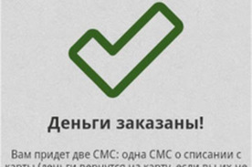Мошенники активно используют услугу "Экстренные деньги" в своих целях. Фото: privatbank.ua 