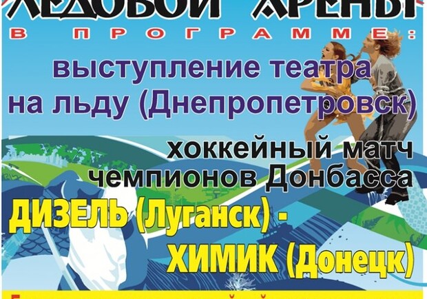 Новость - События - В Луганске выступит театр на льду