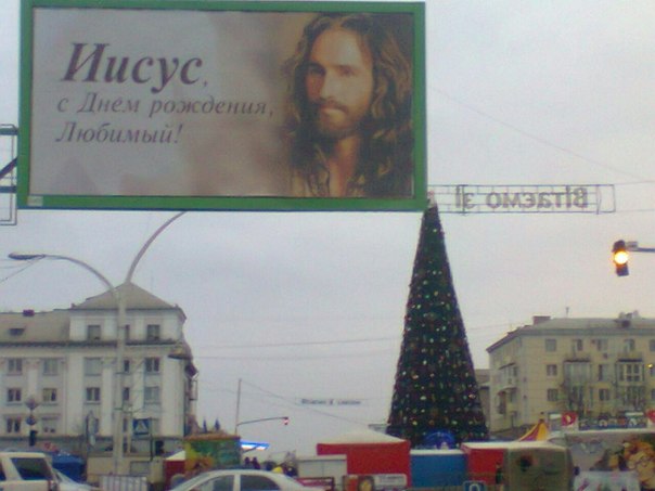 Новость - События - Луганчане на громадном билборде поздравили Христа с днем рождения