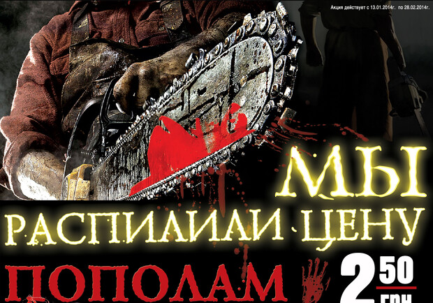Новость - События - Луганская резня бензопилой: "Восточный Курьер" распилил цену