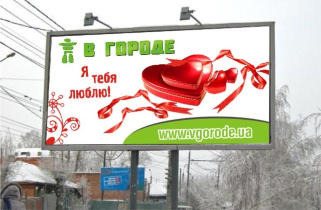 Новость - Досуг и еда - Как признаться в любви: 5 оригинальных идей для луганчан