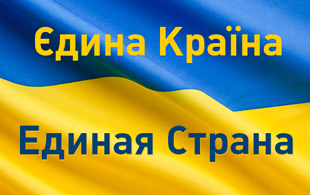 Луганчане призвали не делить Украину. Фото: firtka.if.ua