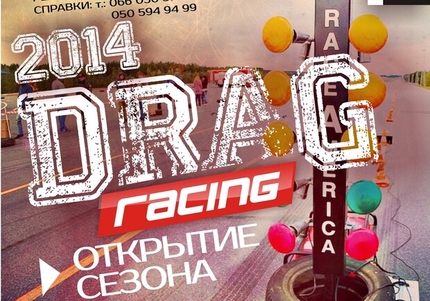 Новость - Досуг и еда - Drag racing 2014: луганчан зовут поучастовать и посмотреть крутую автогонку