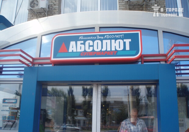 Супермаркеты Луганска во время боевых действий работают по скоращенному графику. Фото: lg.vgorode.ua