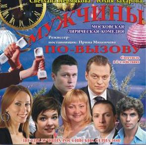 Премьера спектакля в Луганске - 18 января. Фото: афиша "Мастер-шоу"