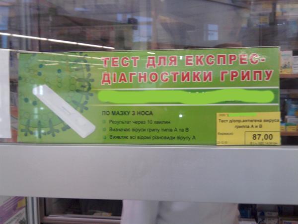 Такой тест продается во всех донецких аптеках. А в Луганске - только на складе. Фото: vgorode